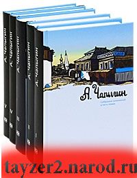 А. Чапыгин. Собрание сочинений в 5 томах (комплект)