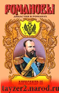 Александр III