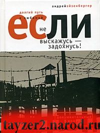 Если не выскажусь - задохнусь! Долгий путь к любимой