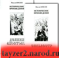 Исторические произведения (комплект из двух книг)