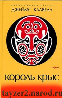 Король крыс. В 2 томах. Том 2. Книга 3-4