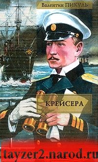 Крейсера