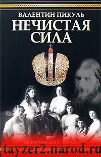 Нечистая сила