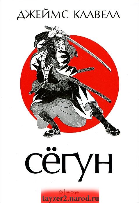 Сегун