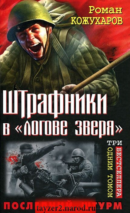 Штрафники в 