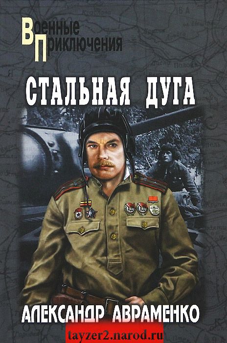 Стальная дуга