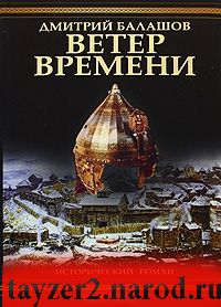 Ветер времени