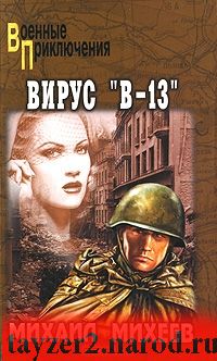 Вирус 